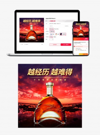 白酒洋酒清酒酱香白酒金色红色炫酷渐变色主图