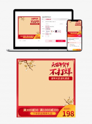 电商年货节通用版彩框食品茶饮主图