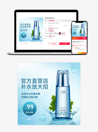 补水大招化妆品主图