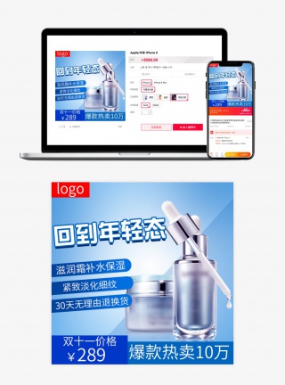 蓝色双十一大促化妆品补水保湿主图直通车