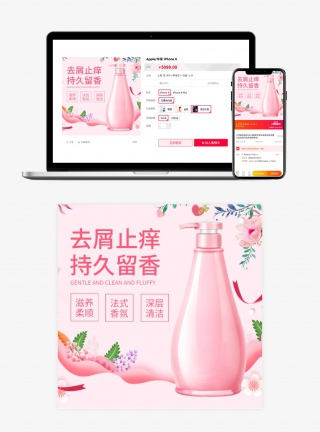粉色唯美浪漫可爱少女心洗发露洗发水主图