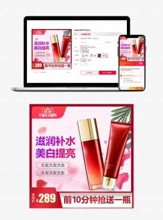 简约时尚风格双十二活动美妆肤护品主图直通车