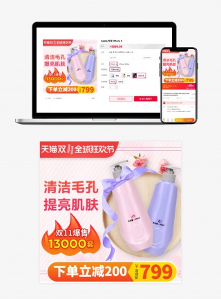 简约时尚风格美妆补水护肤品双十一主图设计