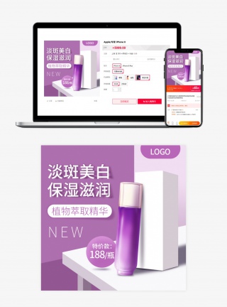 护肤品化妆品特价款电商主图紫色简约直通车