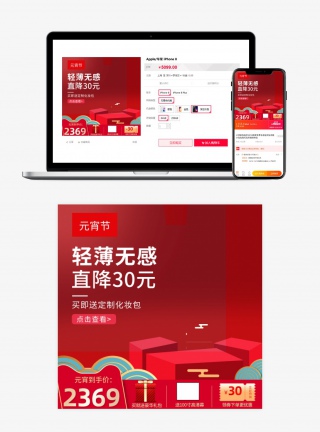 元宵节浪漫红色化妆品美妆个护主图直通车图