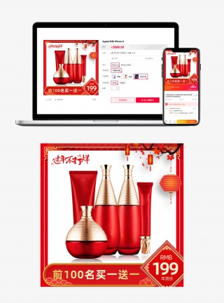美妆用品主图车图推广图主图过年不打烊节日促销主图