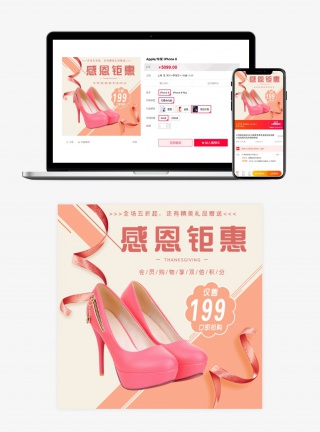 粉色清新几何化背景感恩节钜惠女鞋主图钻展