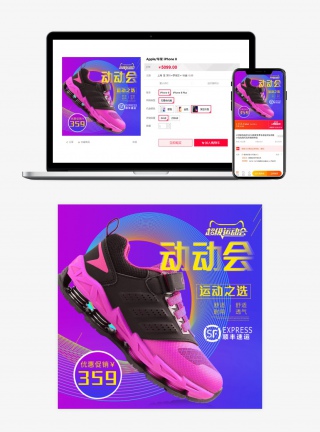 电商超级运动会运动鞋主图海报
