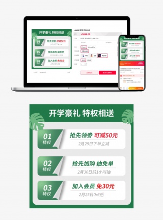 开学季活动主图车图赠品说明图气氛