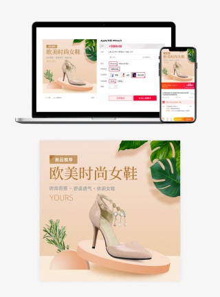 清新时尚简约女鞋大促直通车设计素材