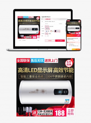 简约大气黑色背景金字白色热水器主图直通车图