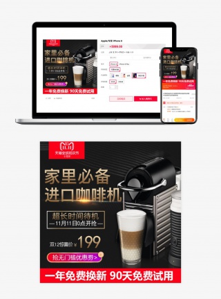 日常生活家电咖啡机高端时尚主图直通车