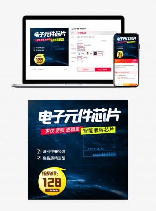 炫酷科技风格电子数码元件兼容芯片主图