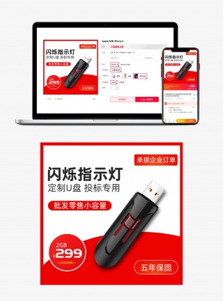 简约大气U盘数码电子产品促销活动主图