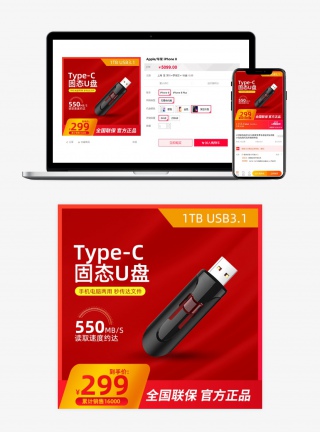 红色大气时尚固态U盘数码促销活动主图