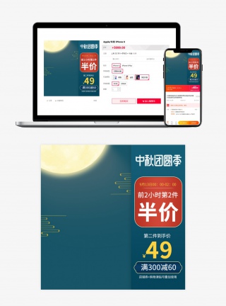 节日庆典中秋团圆季电商中秋节数码家电促销活动主图
