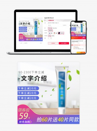 简约清新风格生活用品牙膏主图设计