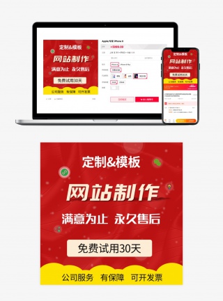 红色大气喜庆网站制作定制开发直通车主图