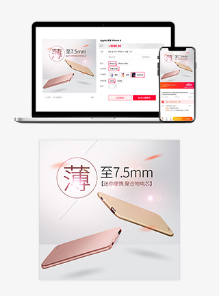 超薄充电宝移动电源主图