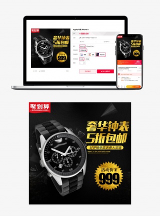 黑金简约大气时尚男表机械表直通车主图