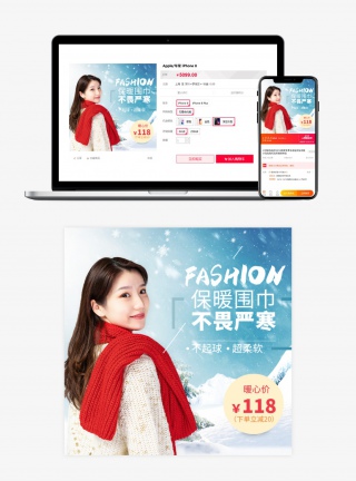 秋冬服饰服饰配件秋冬保暖围巾主图