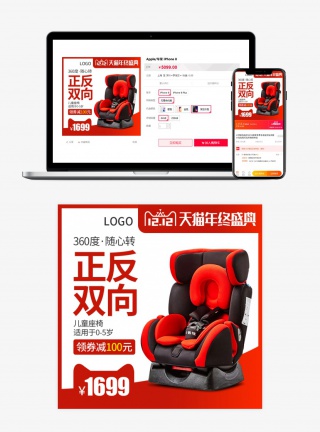 双十二母婴用品儿童座椅主图直通车白底模板