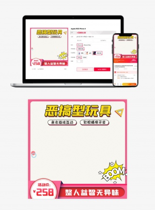 卡通时尚风格儿童恶搞玩具主图设计