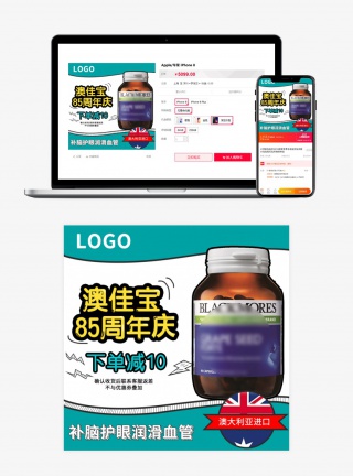 周年庆澳佳宝保健品