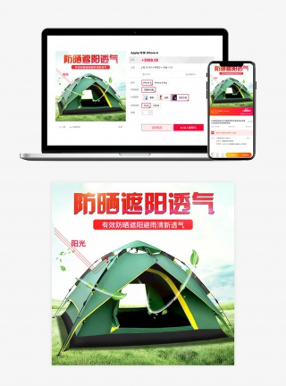 简约风帐篷户外活动主图素材直通车模版