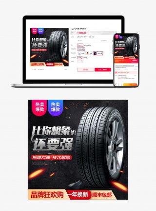 淘抢购爆款热卖汽车用品高端轮胎正品直通车主图