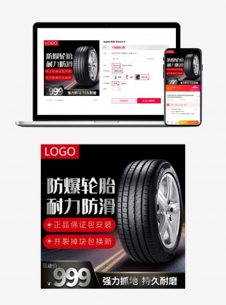 炫酷黑色大气风格汽车轮胎汽车用品主图设计