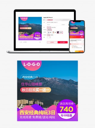 西安旅游主图时尚简约酷炫日常通用国庆中秋出游