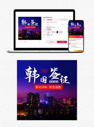 韩国日韩签证济州岛首尔釜山明洞旅游签证主图