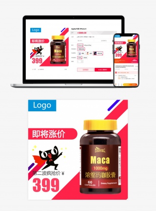 玛卡保健品主图直通车
