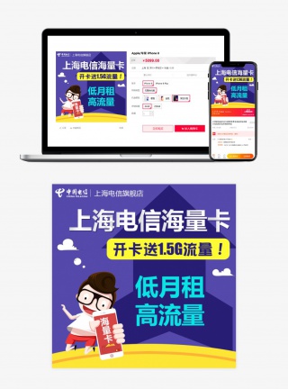 电信号卡手机卡靓号数码产品直通车图活动图
