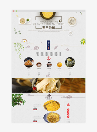 古朴风五谷杂粮食品淘宝首页