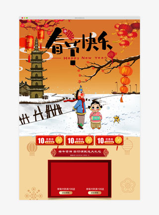复古新春大吉新年年货促销淘宝首页