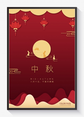 中秋节红色简约中式风节日海报