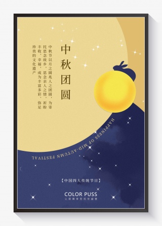 中秋节中秋团圆合成海报