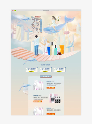 创意护肤品专卖页面