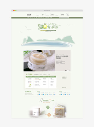 淘宝首页绿色护肤品