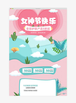 女神节粉蓝小清新电商首页
