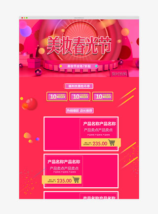 美妆春光节粉色电商首页模板