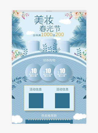 简约唯美剪纸美妆春光节首页