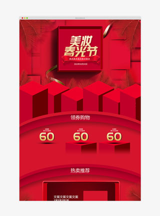 微立体红色喜庆美妆春光节首页