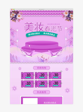 小清新紫色插画风美妆春光节首页