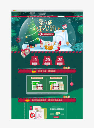 圣诞狂欢趴美妆天猫首页