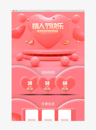 情人节C4D粉色立体首页