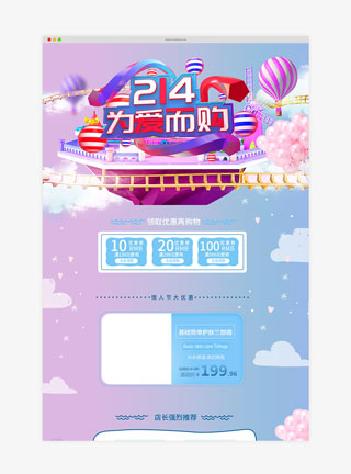 天猫情人节蓝紫色星空淘宝首页模板