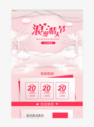 情人节柔和粉色系女性首页